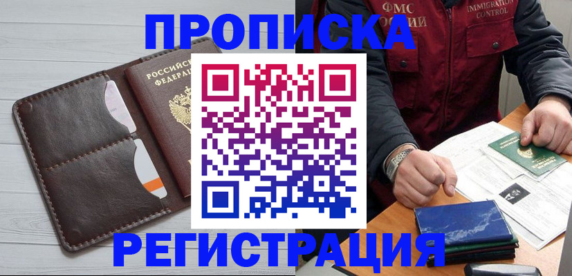 временная регистрация надежно в Ростовской области